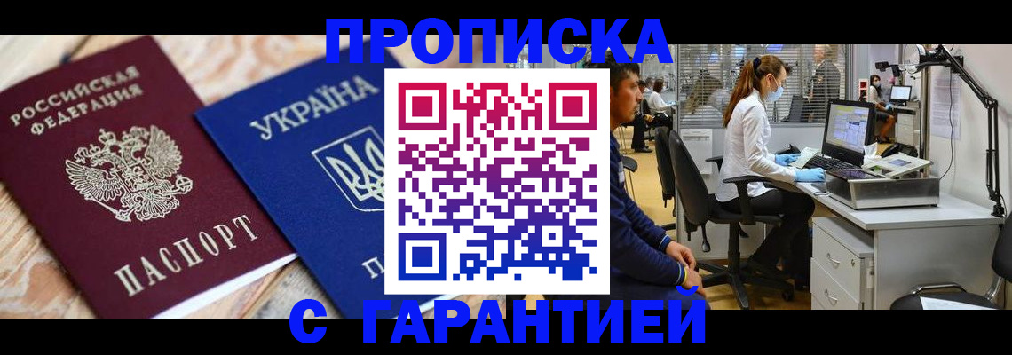 временная регистрация для школы в Абазе