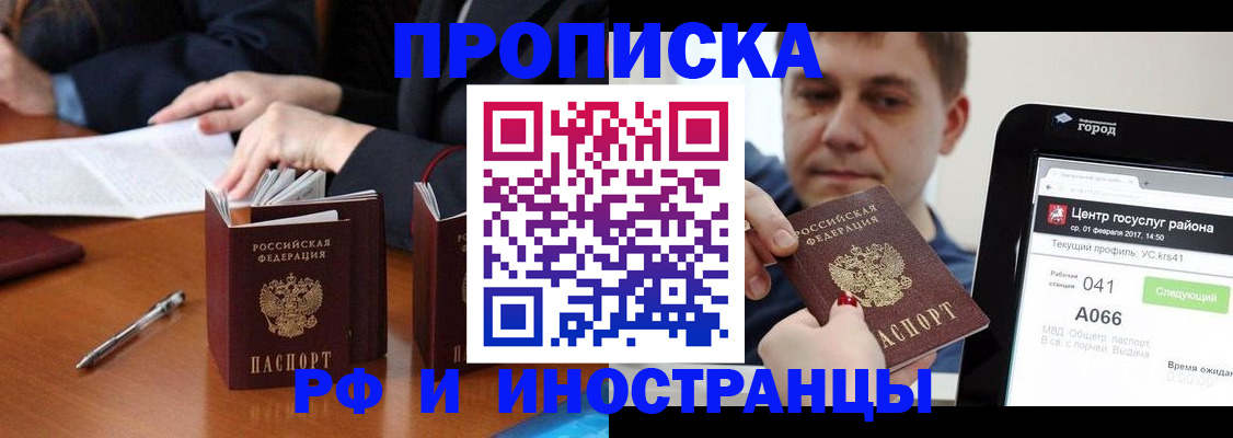 временная регистрация поиск в Абазе