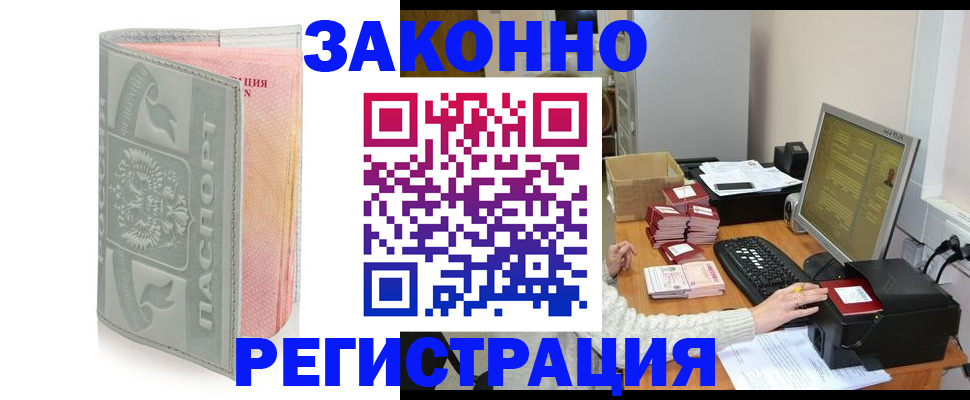 купить прописку в Абазе