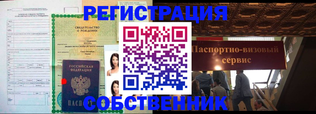 временная регистрация для всех в Абазе