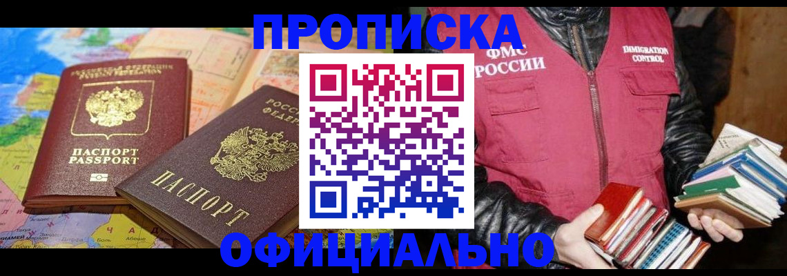 временная регистрация купить в Абазе